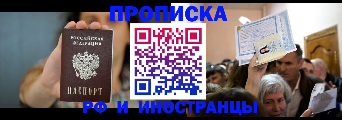 прописка ребенка в Голицыно