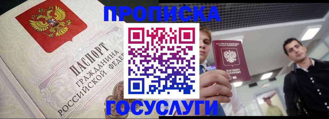 временная регистрация в квартире в Голицыно